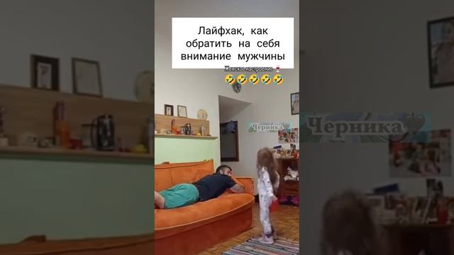 Как обратить на себя внимание