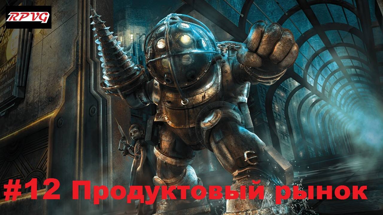 Прохождение Bioshock - Remastered - Серия 12: Продуктовый рынок