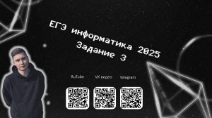 Задание 3 | ЕГЭ информатика 2025 (Exel и LibreOffice)