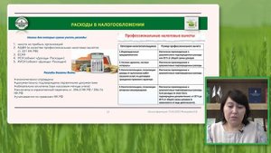 Налогообложение КФХ   Мизюрева В  В