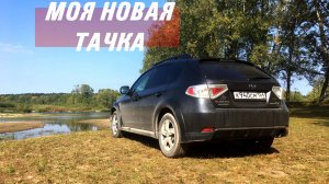 Обзор SUBARU IMPREZA XV.