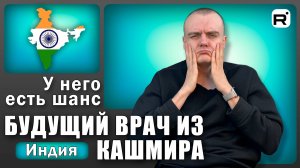 130. О чем мечтают простые Индусы?!