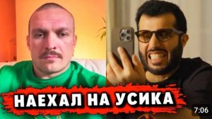 Шейх Турки ЖЁСТКО НАЕХАЛ на Усика / ИНТЕРВЬЮ Фьюри / Райан Гарсия ОТМЕНА БОЯ