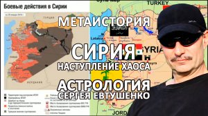 СИРИЯ | ОЧАГ НАСТУПАЮЩЕГО ХАОСА