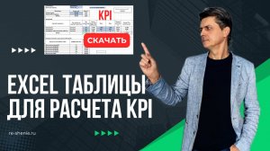 Excel таблицы расчета KPI по должностям. Скачать шаблон для расчета премии KPI