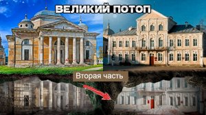 Ищем следы потопа / почему молчат историки ч.2