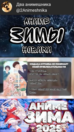 Аниме Новости || Мэдака Куроива|| #anime #аниме #анименовости