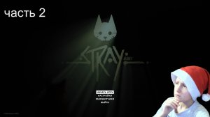 Прохождение Stray , игра про кота. Часть 2