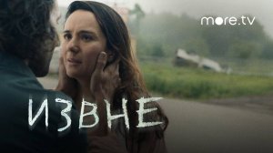 ИЗВНЕ ► 1 сезон / Ужасы, триллер. фантастика / США, 2022 / Трейлер
