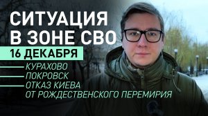 Отказ от диалога: Украина отклонила предложение Венгрии о рождественском прекращении огня