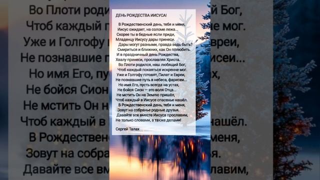 День Рождества Иисуса # христианские стихи