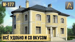 Прекрасный дом в классическом стиле. Проект двухэтажного дома с эркерами и террасой