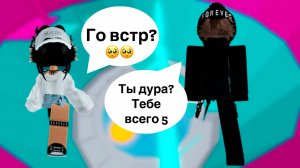 ДЕВУШКА ОКАЗАЛАСЬ МАЛОЛЕТКОЙ! ИСТОРИЯ РОБЛОКС #роблокс #storytimeroblox #roblox