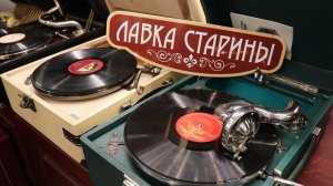 Георгий Виноградов - Недотрога, звучание патефона, грампластинка 78 оборотов, старинная песня