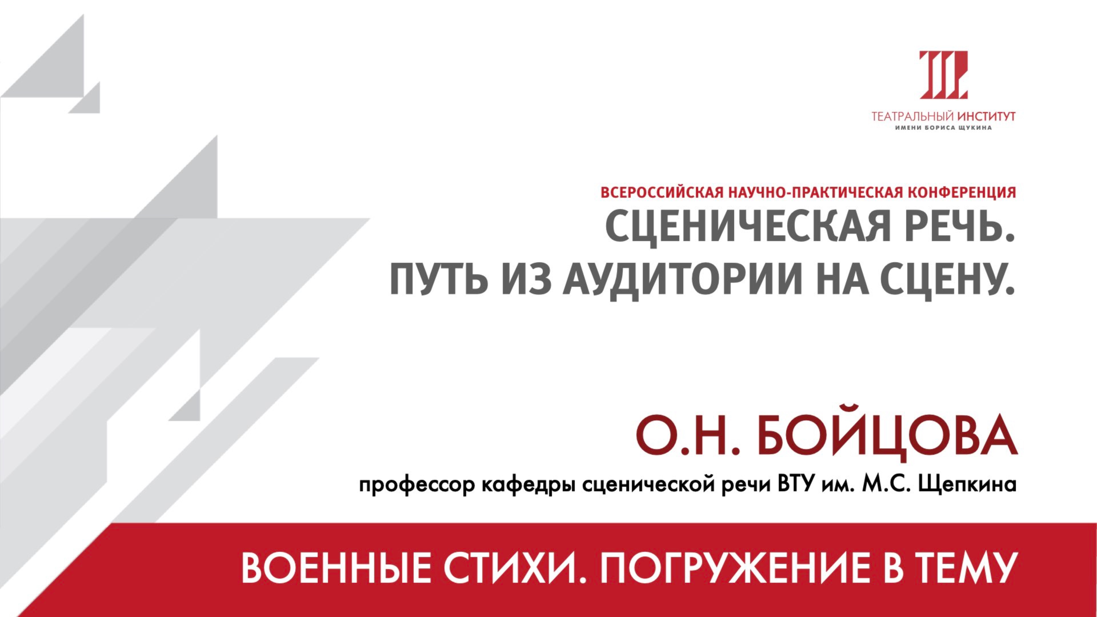 «Военные стихи. Погружение в тему» – О.Н. Бойцова смотреть онлайн