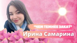 Красивые стихи до слез. На взлет - Ирина Самарина-Лабиринт. Полный текст стиха.