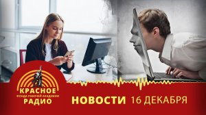 "Великие" успехи буржуазной организации труда. Новости 16.12.2024