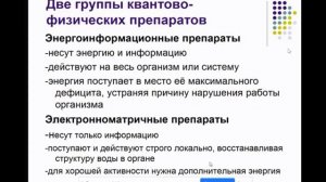 Аквабиотики. Действие и применение. Пьянзина И. П к б н эксперт по структурам воды.