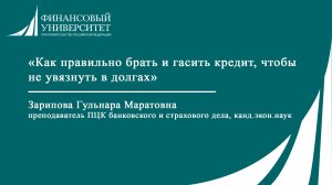 Как правильно брать и гасить кредит, чтобы не увязнуть в долгах