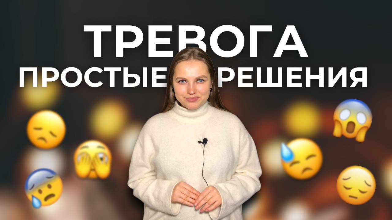 Жизнь без тревоги: как восстановить спокойствие