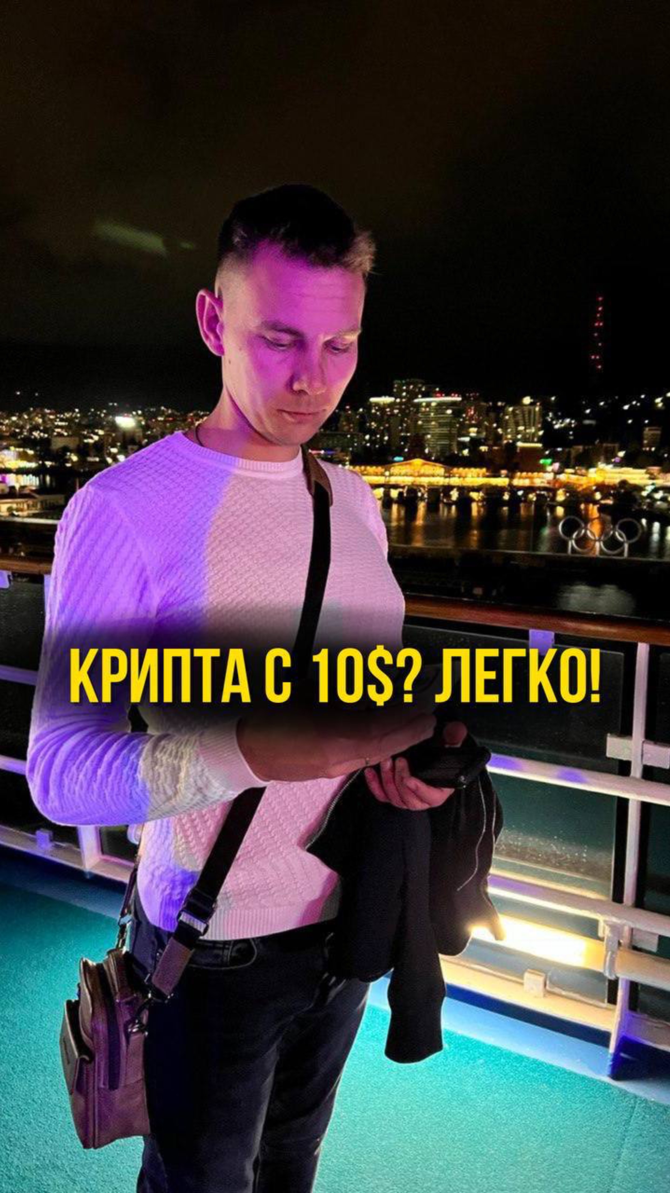КРИПТА С 10$? ЛЕГКО!
