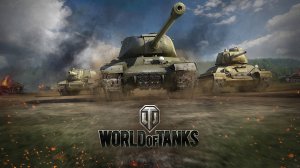 World of tanks! заходи бро!