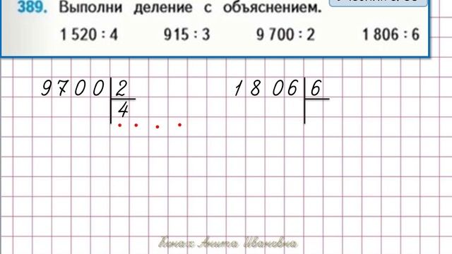 Письменные приёмы деления. Закрепление . 4 класс смотреть онлайн