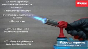 Горелка с пьезоподжигом Derzhi арт. 29003