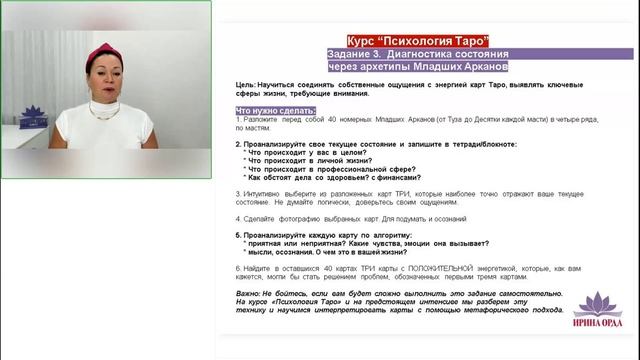 Психология Таро. 3 подготовительный урок. Ирина Орда