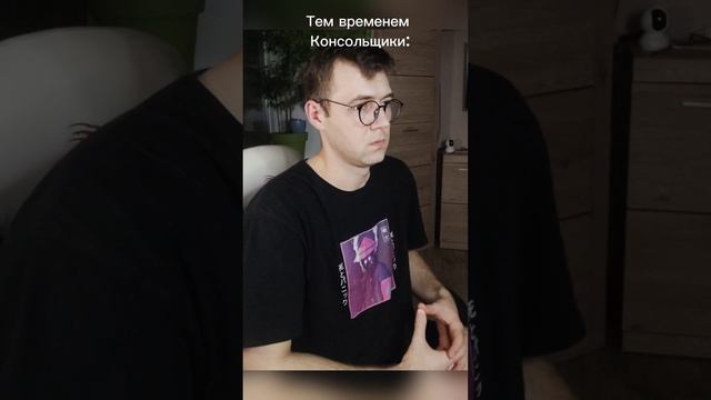 У консольщиков свои заморочки) #shorts #beerplayer #gaming #консольщики #пк #юмор #игрок