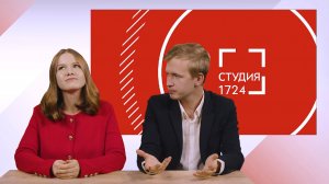 СТУДИЯ 17:24 | Выпуск 13 (2024-2025)