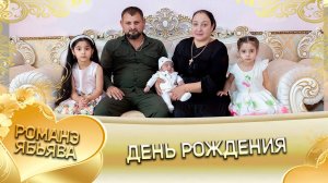 Коля Кумэшан отмечает день рождения внука! Анонс!