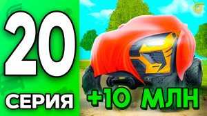 Как Получить БЕСПЛАТНО Машину За 10КК ✅Путь Бомжа на ГРАНД МОБАЙЛ #20 - в GRAND MOBILE