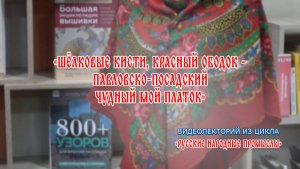 Павлопосадские платки