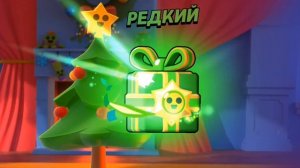 5 день подарка это 2 подарок с сюпризом Brawl Stars