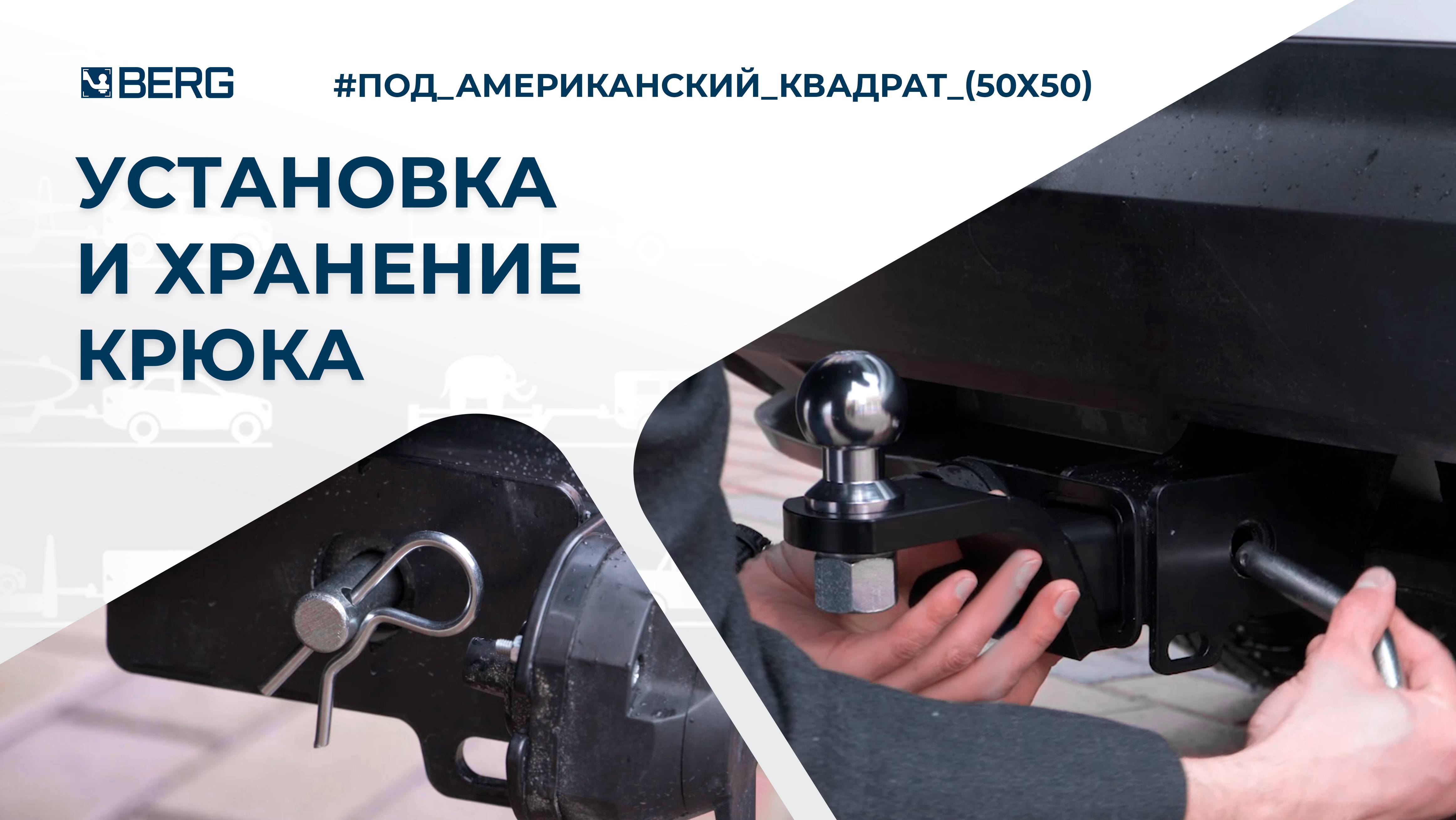 Фаркоп BERG Haval Dargo 2022-, шар Е, 2000/75 кг