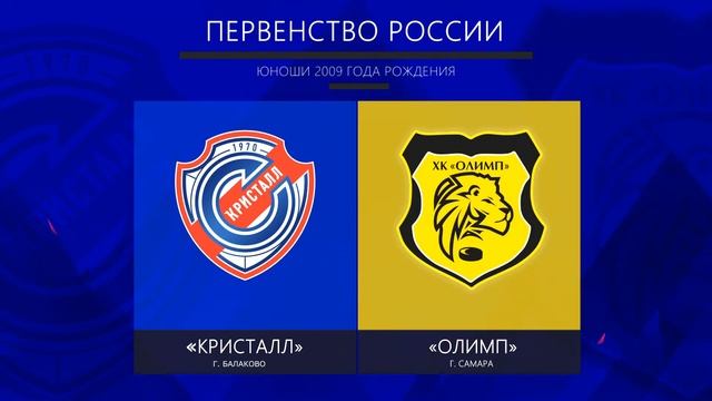 ПФО | «Кристалл» г. Балаково - «Олимп» г. Самара | хоккей смотреть онлайн