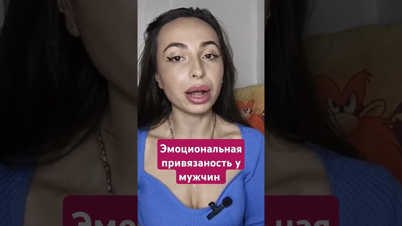 Необходима мужчинам с низкой самооценкой. #абьюз #границы #женскиеманипуляции #манипуляции #онаврёт