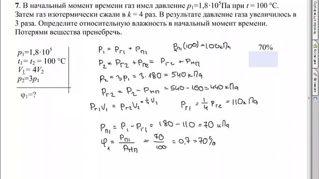 Влажность теория и задачи2