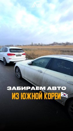 Забираем авто из #южнаякорея

Сегодня мы приняли на автовозе потрясающие автомобили