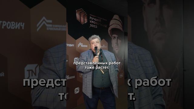 Как меняется премия «Лучший кровельщик»?