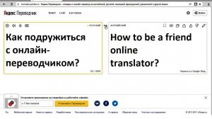 Как подружиться с онлайн переводчиком?
