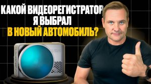 Какой видеорегистратор я выбрал в новый автомобиль? iBOX RoadScan PRO 4K