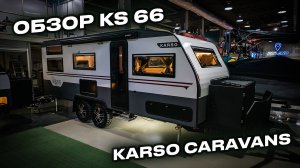 Обзор на САМЫЙ большой внедорожный прицеп KARSO KS66