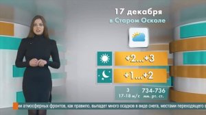 Погода в Старом Осколе на 17 декабря