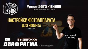 Как настроить фотоаппарат. урок для новичков (часть 1) какой режим съемки и формат файла выбрать ?