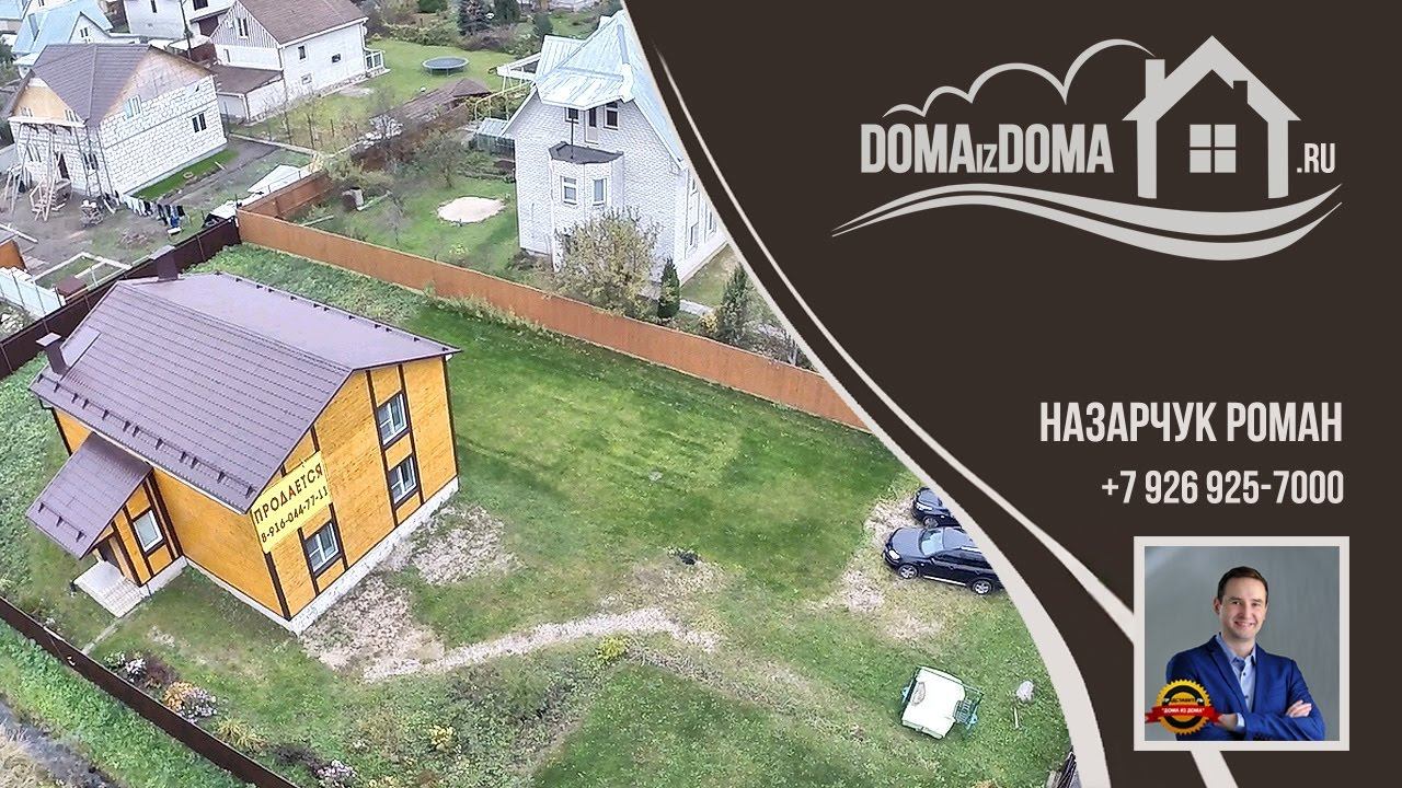 Коттедж Конаково 220 кв.м, Ленинградское шоссе, 12 соток. С высоты. Видеопрезентация 643