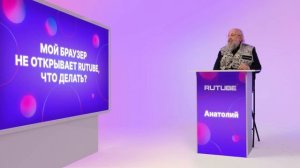 Что делать, если браузер не открывает RUTUBE?