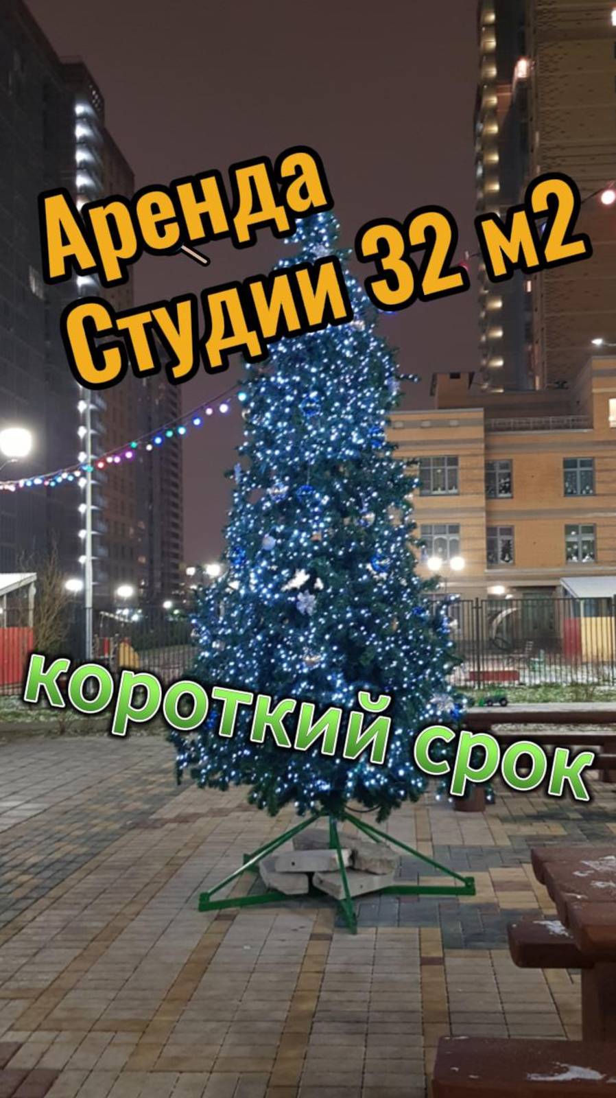 АРЕНДА ПРОСТОРНОЙ СТУДИИ 32 м2