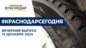 Первый снег в Краснодаре, класс росгвардейцев и штрафы за ПДД. Новости 13 декабря